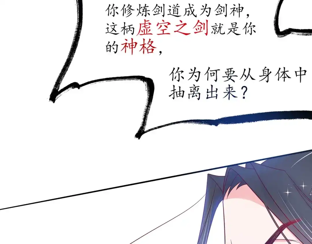 《王妃的修仙指南》第17话 离开这里的办法 第71页