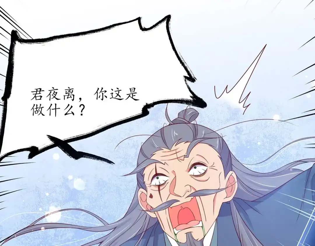 《王妃的修仙指南》第17话 离开这里的办法 第69页