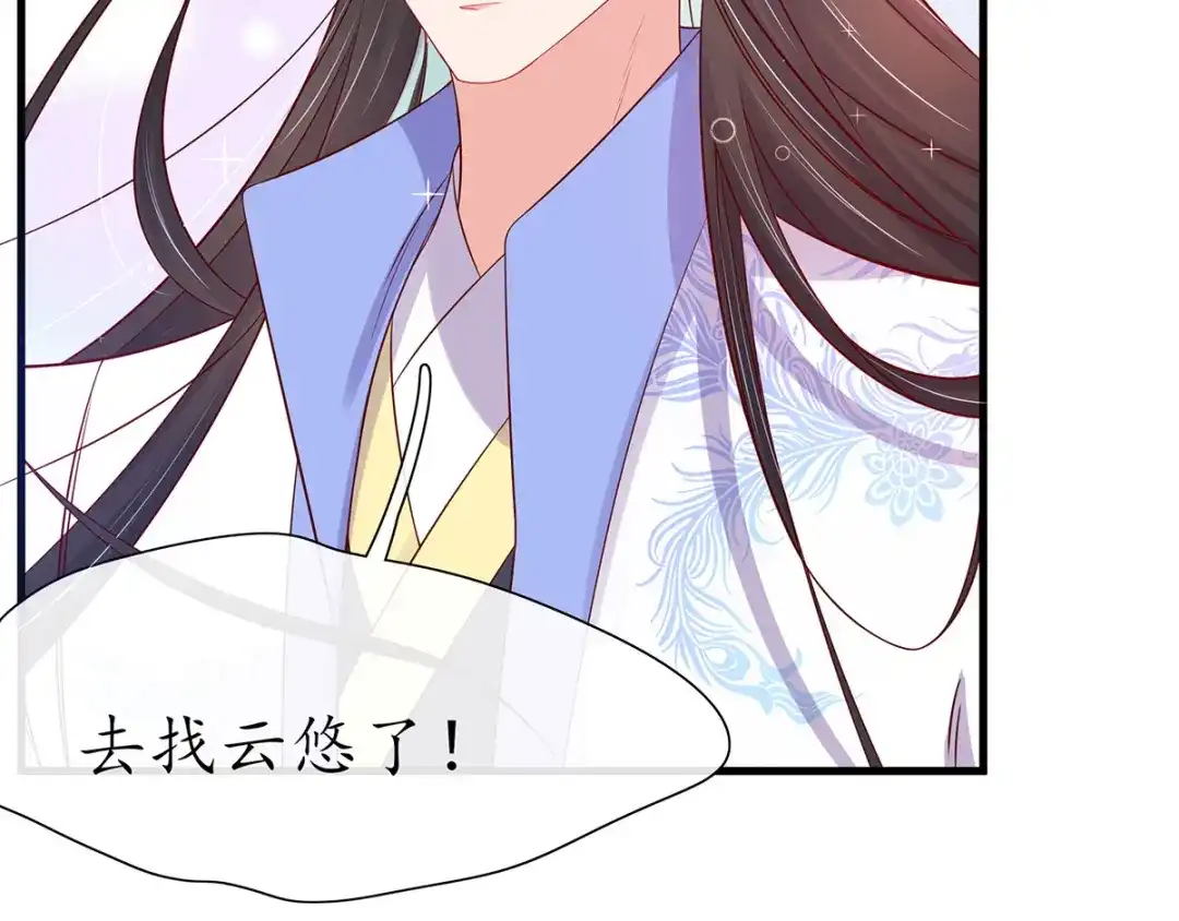 《王妃的修仙指南》第17话 离开这里的办法 第94页