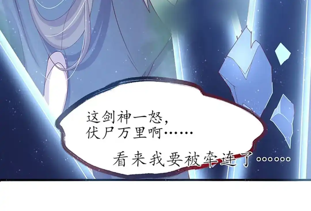 《王妃的修仙指南》第17话 离开这里的办法 第54页