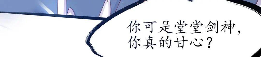 《王妃的修仙指南》第17话 离开这里的办法 第98页