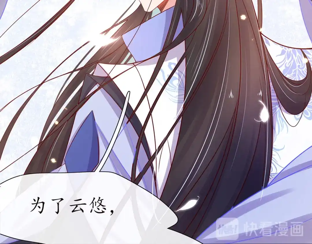 《王妃的修仙指南》第17话 离开这里的办法 第100页