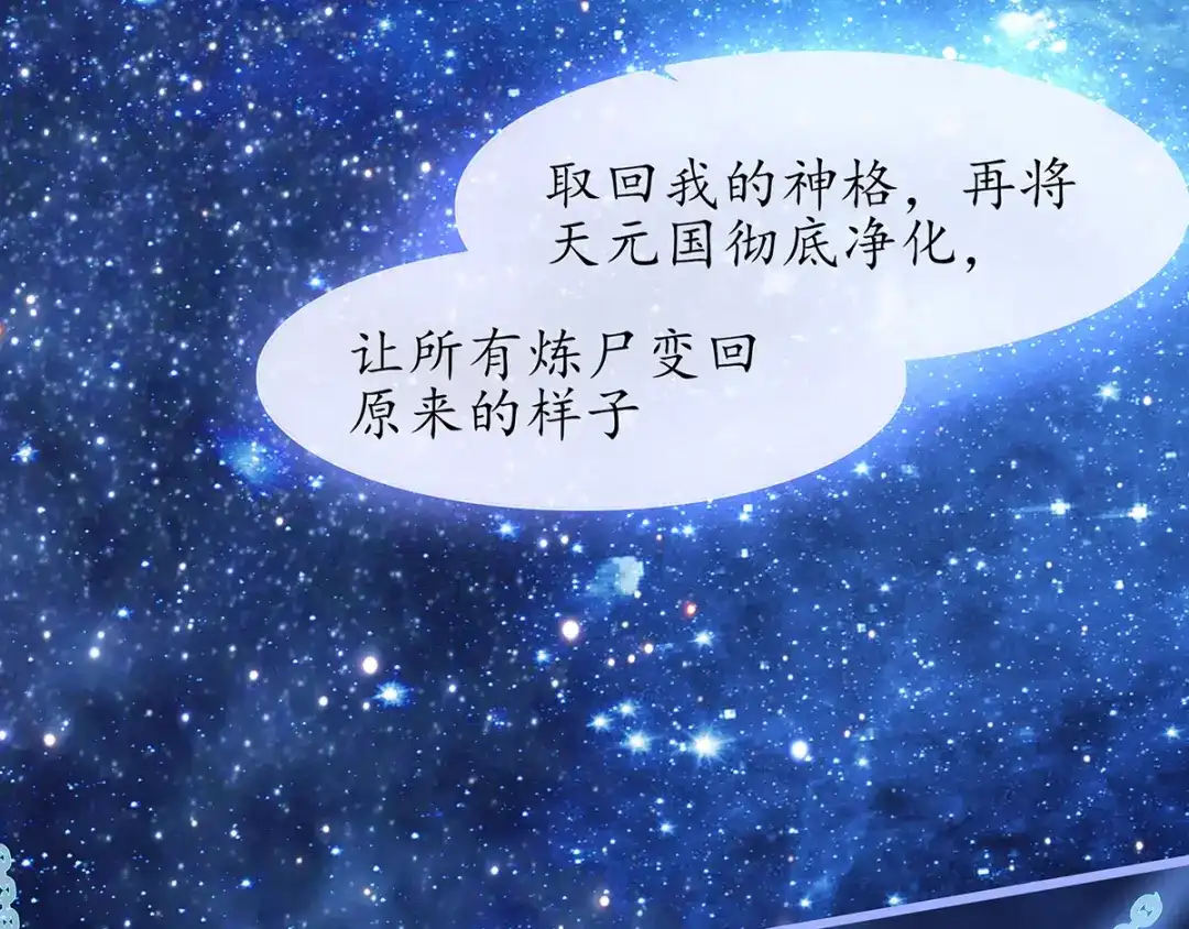 《王妃的修仙指南》第17话 离开这里的办法 第111页