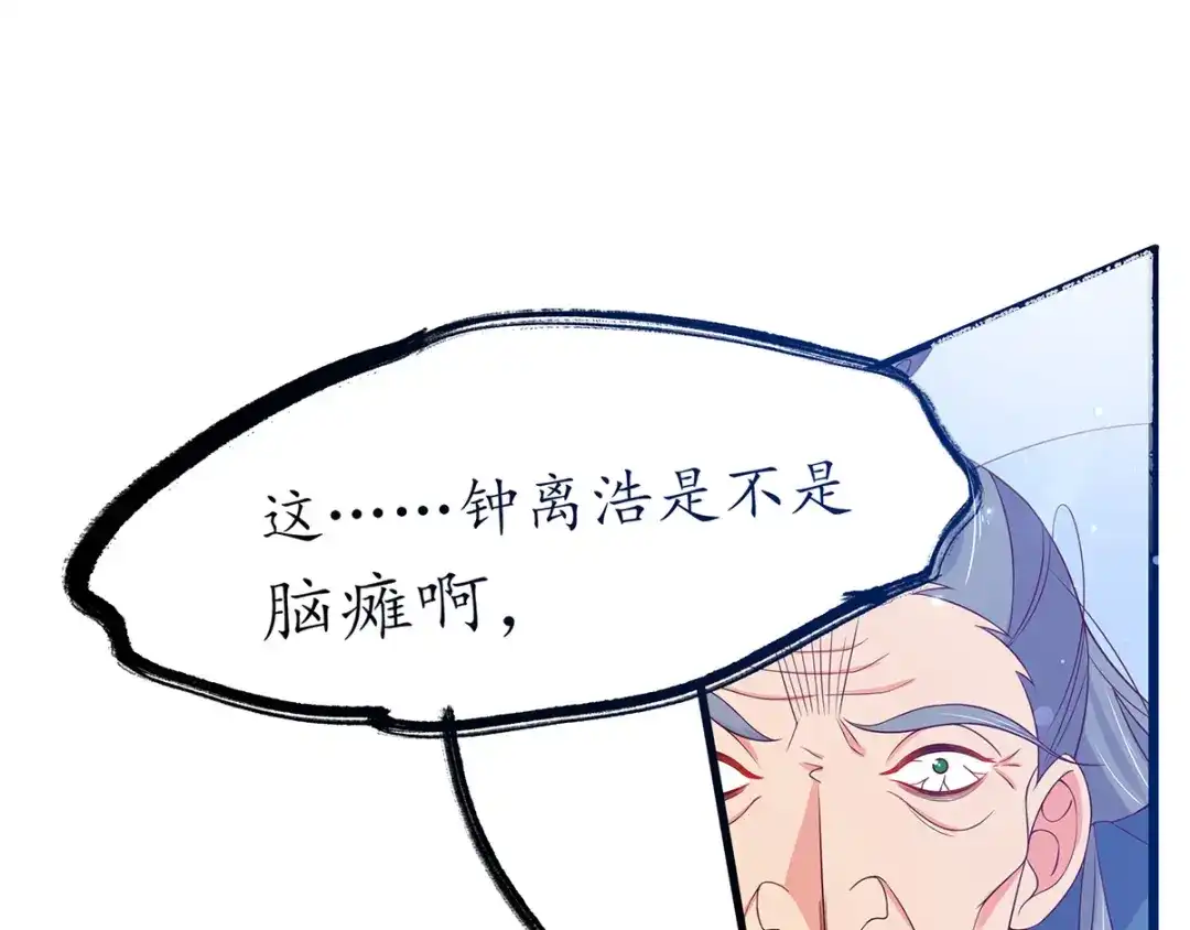 《王妃的修仙指南》第17话 离开这里的办法 第49页