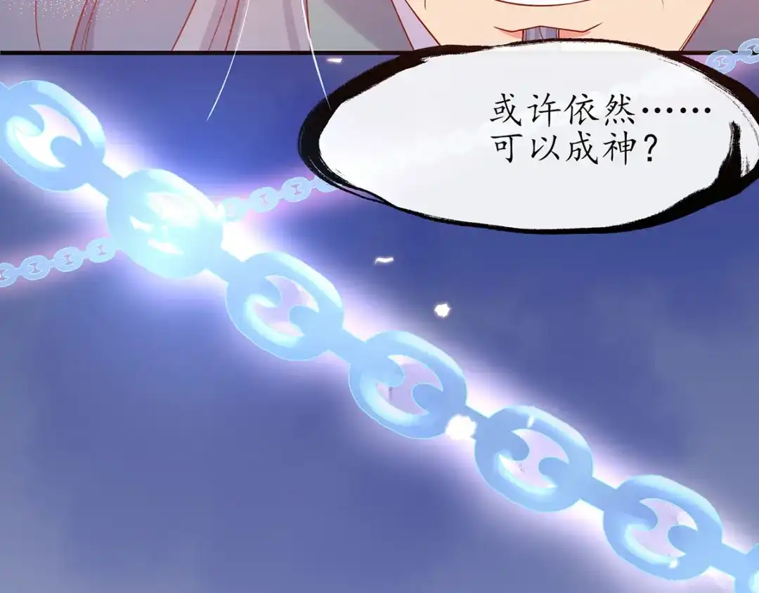 《王妃的修仙指南》第17话 离开这里的办法 第121页