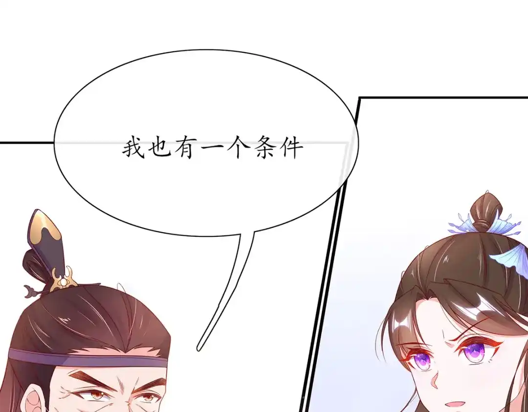 《王妃的修仙指南》第17话 离开这里的办法 第11页