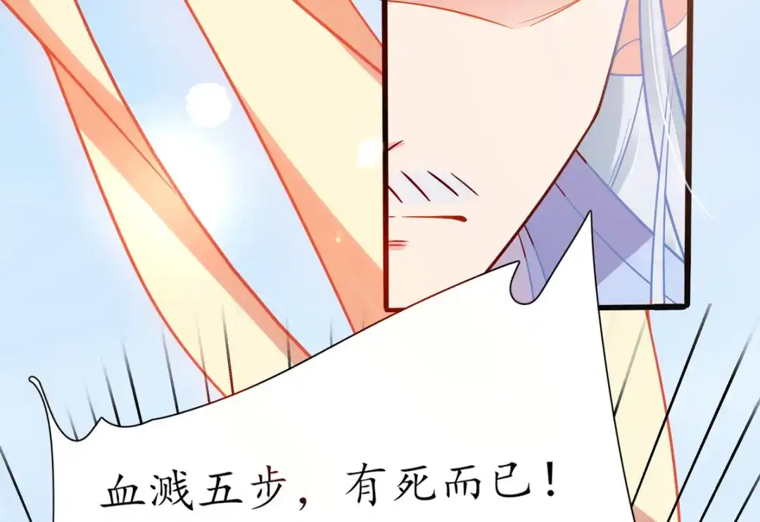 《王妃的修仙指南》第18话 我有夫君了 第60页