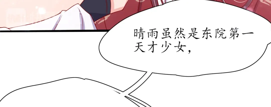 《王妃的修仙指南》第18话 我有夫君了 第21页