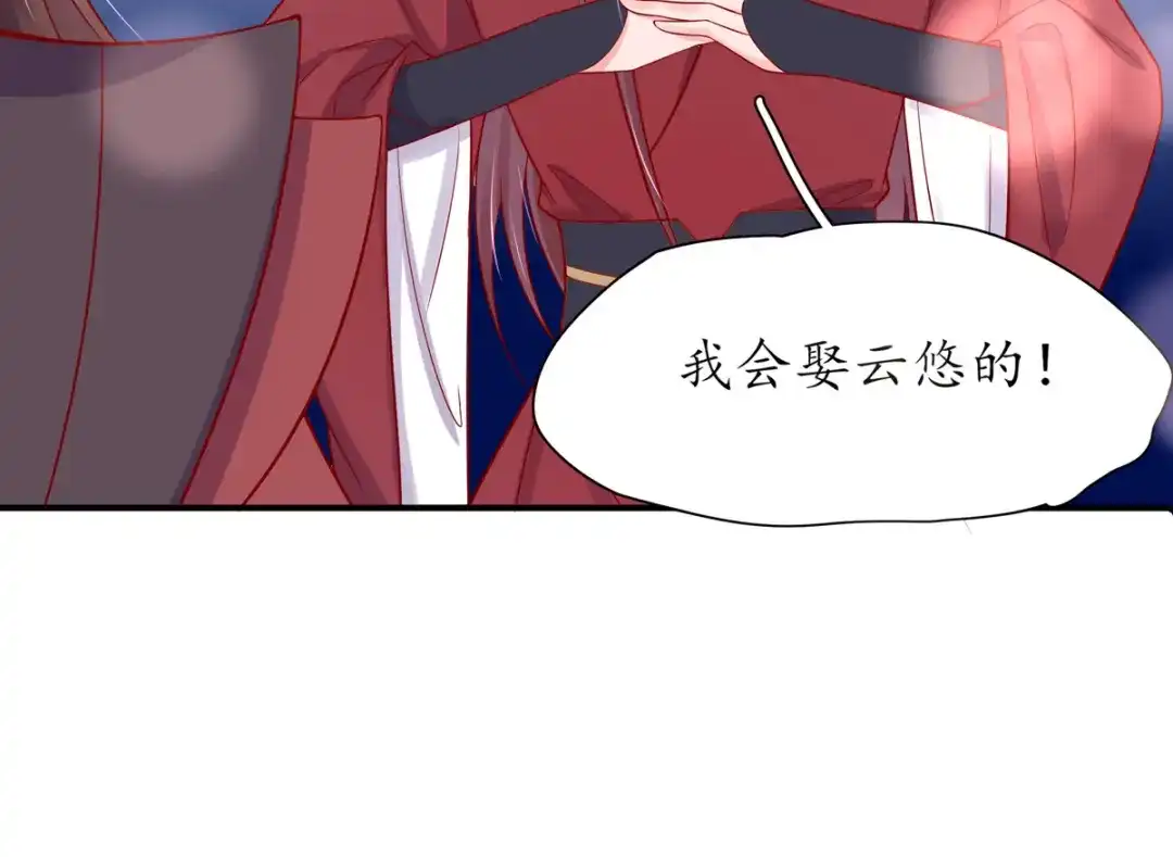 《王妃的修仙指南》第18话 我有夫君了 第28页