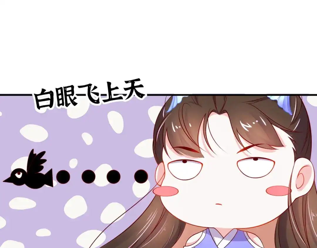 《王妃的修仙指南》第18话 我有夫君了 第29页