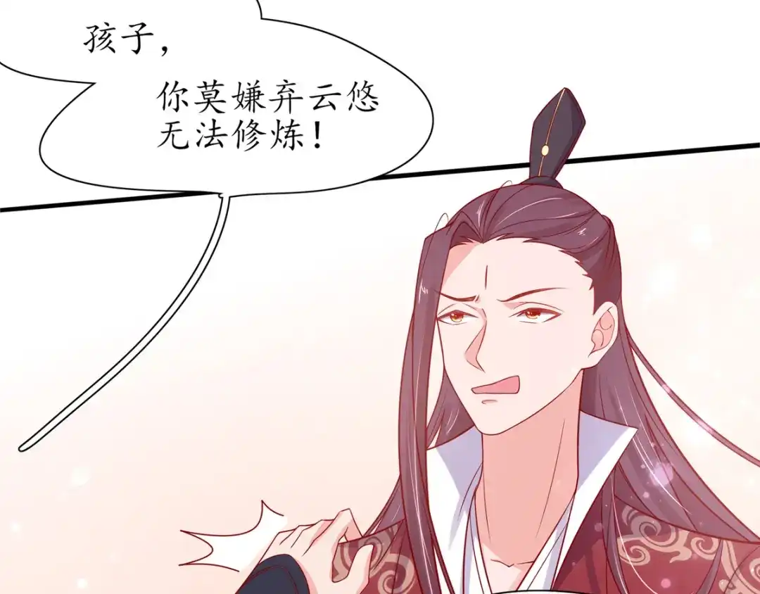 《王妃的修仙指南》第18话 我有夫君了 第20页