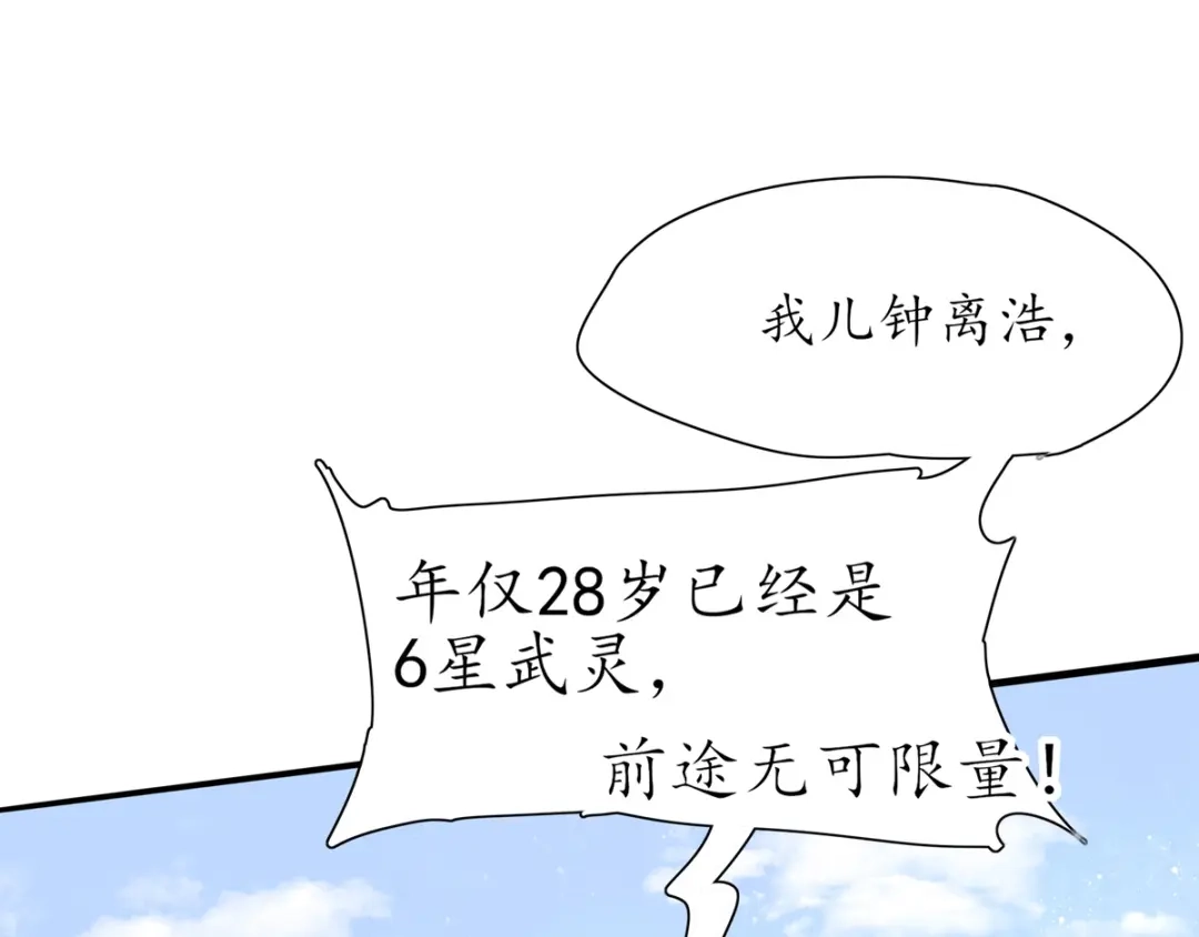 《王妃的修仙指南》第18话 我有夫君了 第11页
