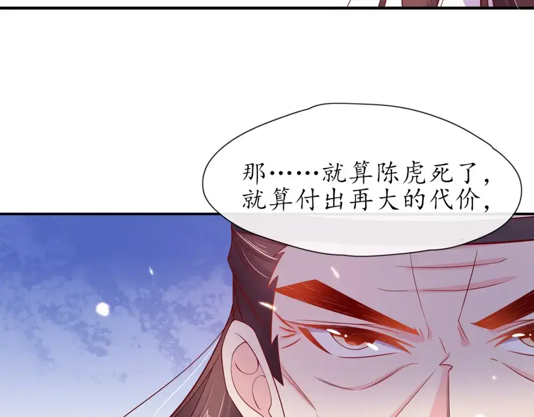 《王妃的修仙指南》第18话 我有夫君了 第34页