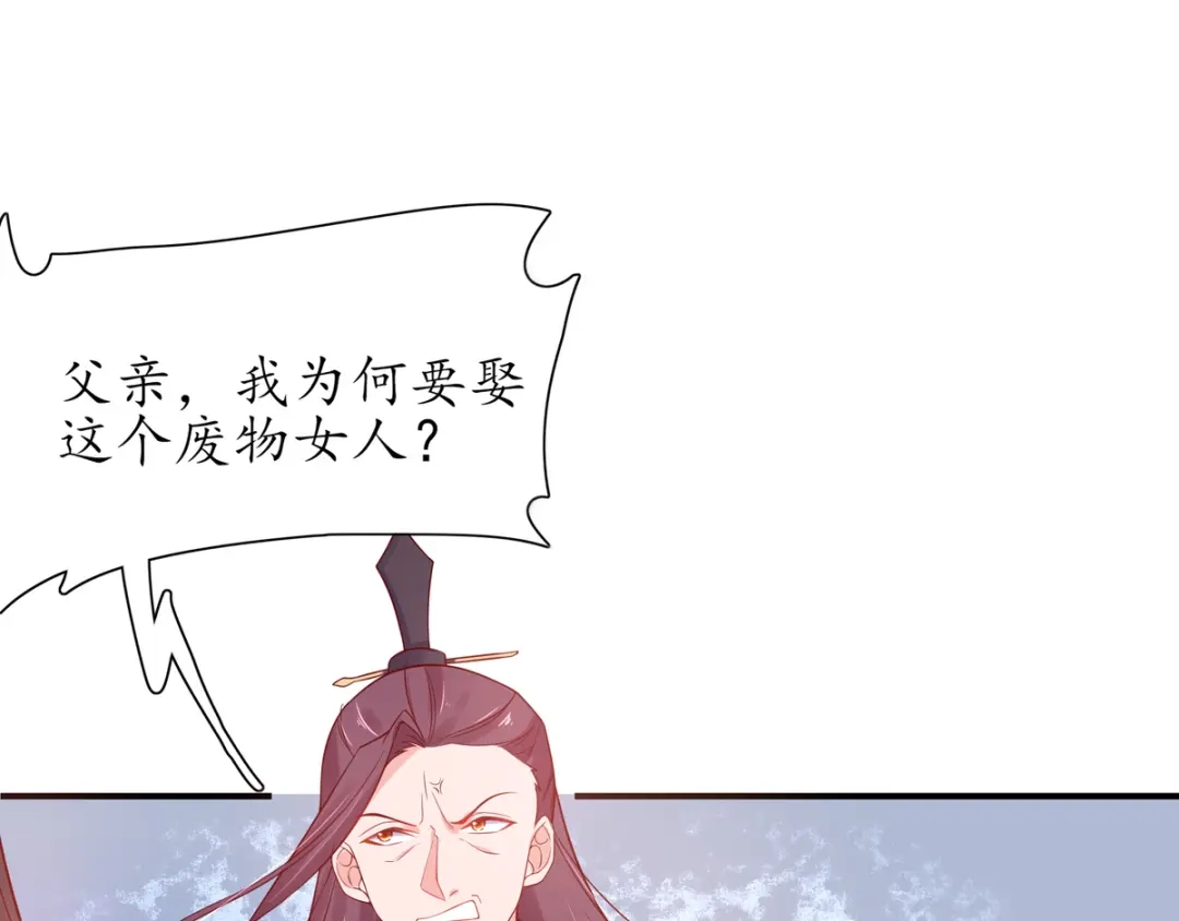 《王妃的修仙指南》第18话 我有夫君了 第8页