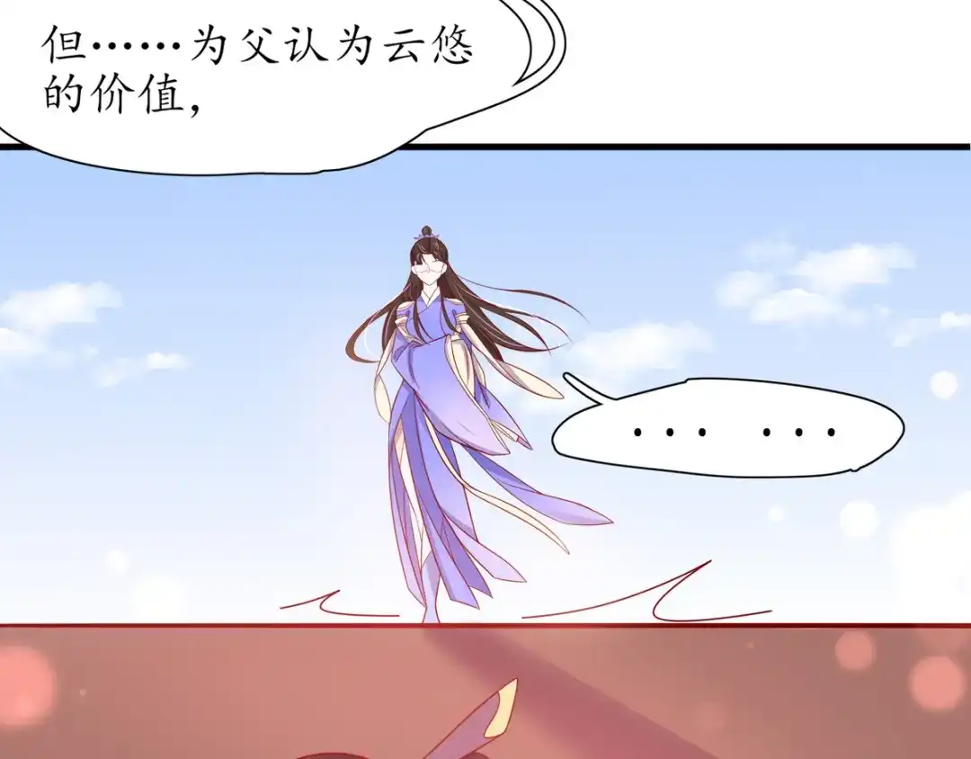 《王妃的修仙指南》第18话 我有夫君了 第22页
