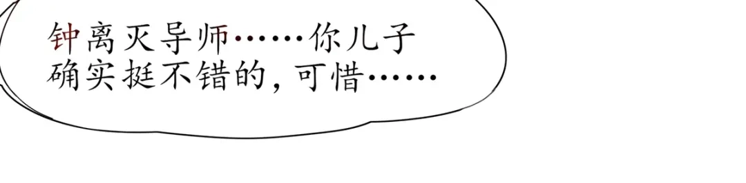 《王妃的修仙指南》第18话 我有夫君了 第68页