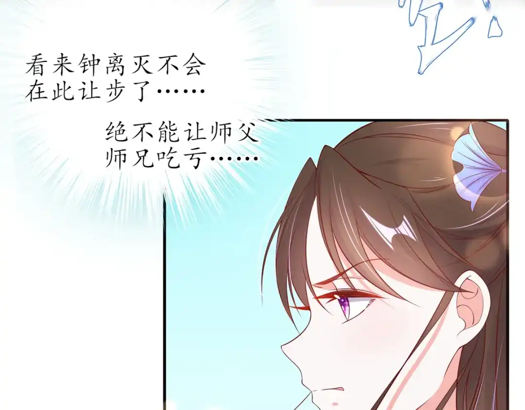 《王妃的修仙指南》第18话 我有夫君了 第64页