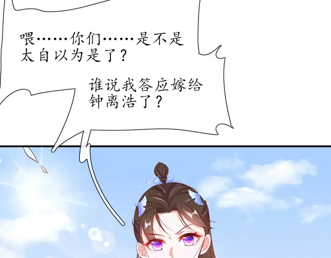 《王妃的修仙指南》第18话 我有夫君了 第31页
