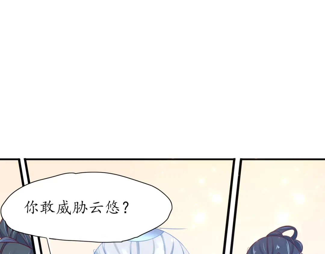 《王妃的修仙指南》第18话 我有夫君了 第52页