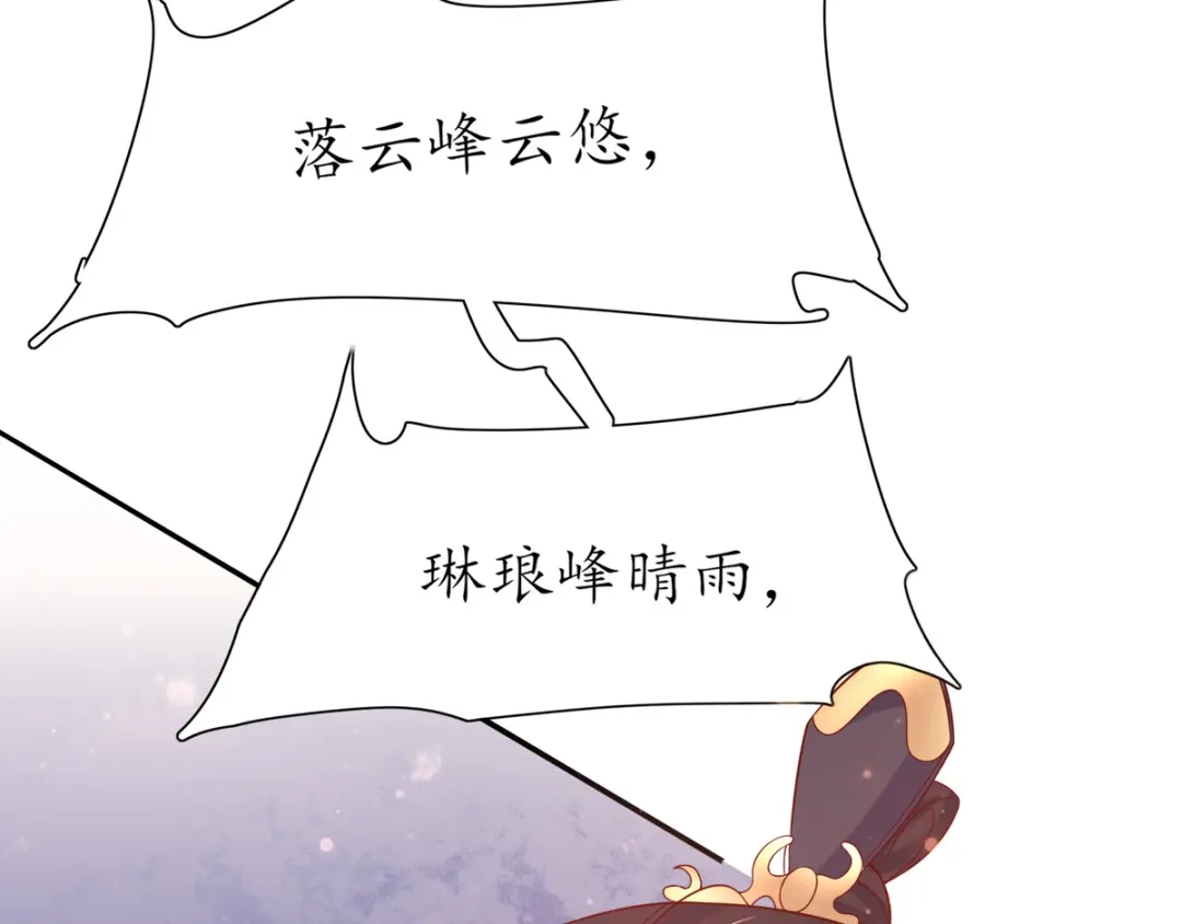 《王妃的修仙指南》第18话 我有夫君了 第14页