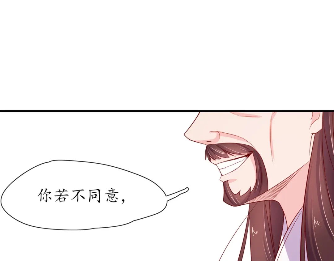 《王妃的修仙指南》第18话 我有夫君了 第33页