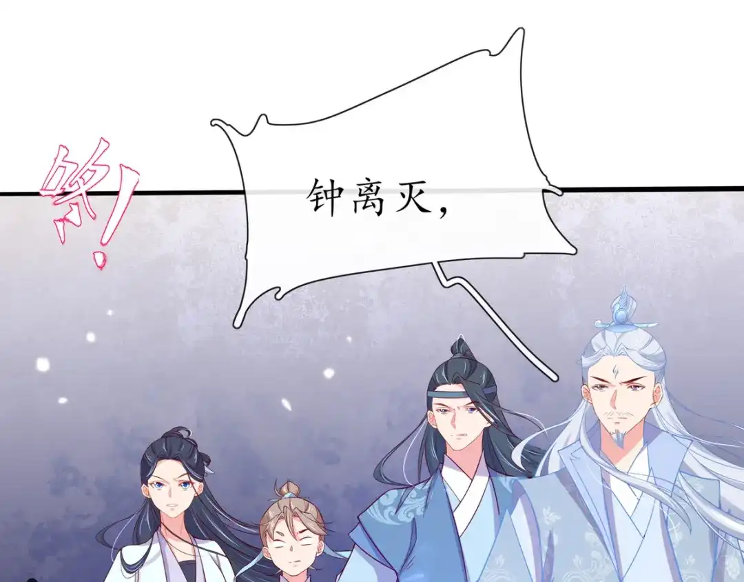 《王妃的修仙指南》第18话 我有夫君了 第49页