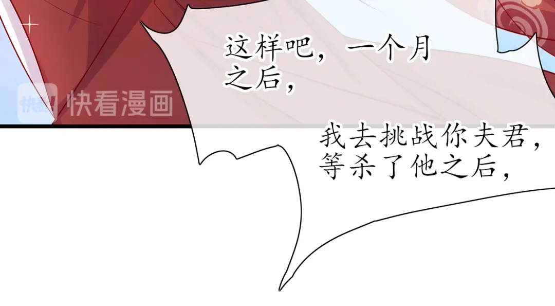 《王妃的修仙指南》第19话 打得过我夫君再说 第46页