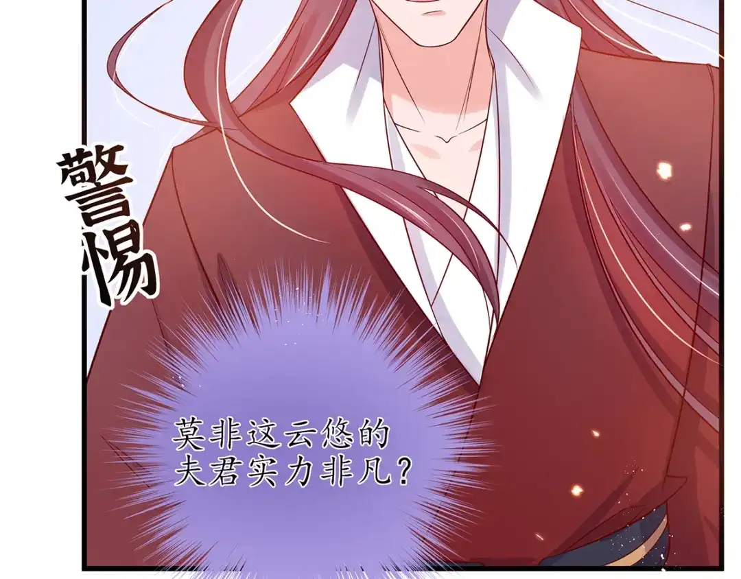 《王妃的修仙指南》第19话 打得过我夫君再说 第35页