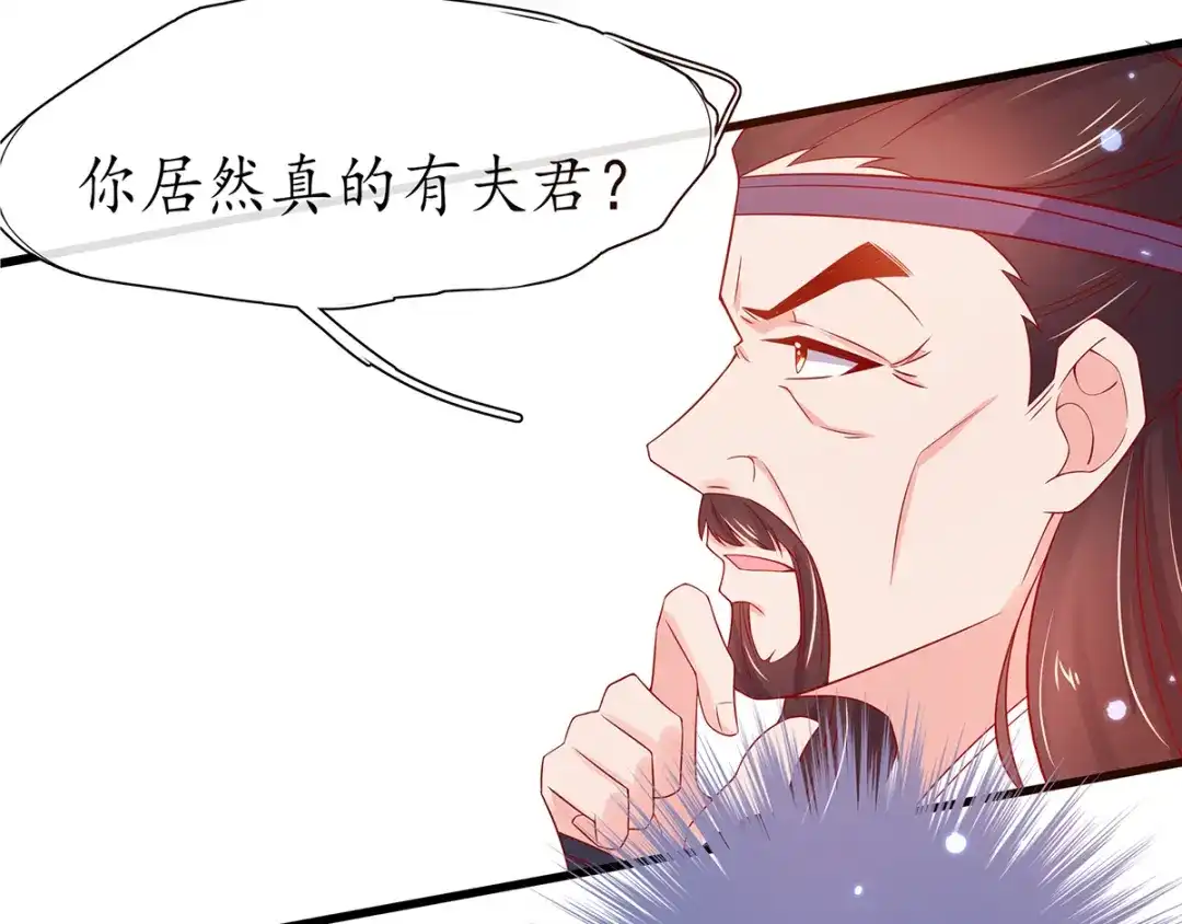《王妃的修仙指南》第19话 打得过我夫君再说 第23页