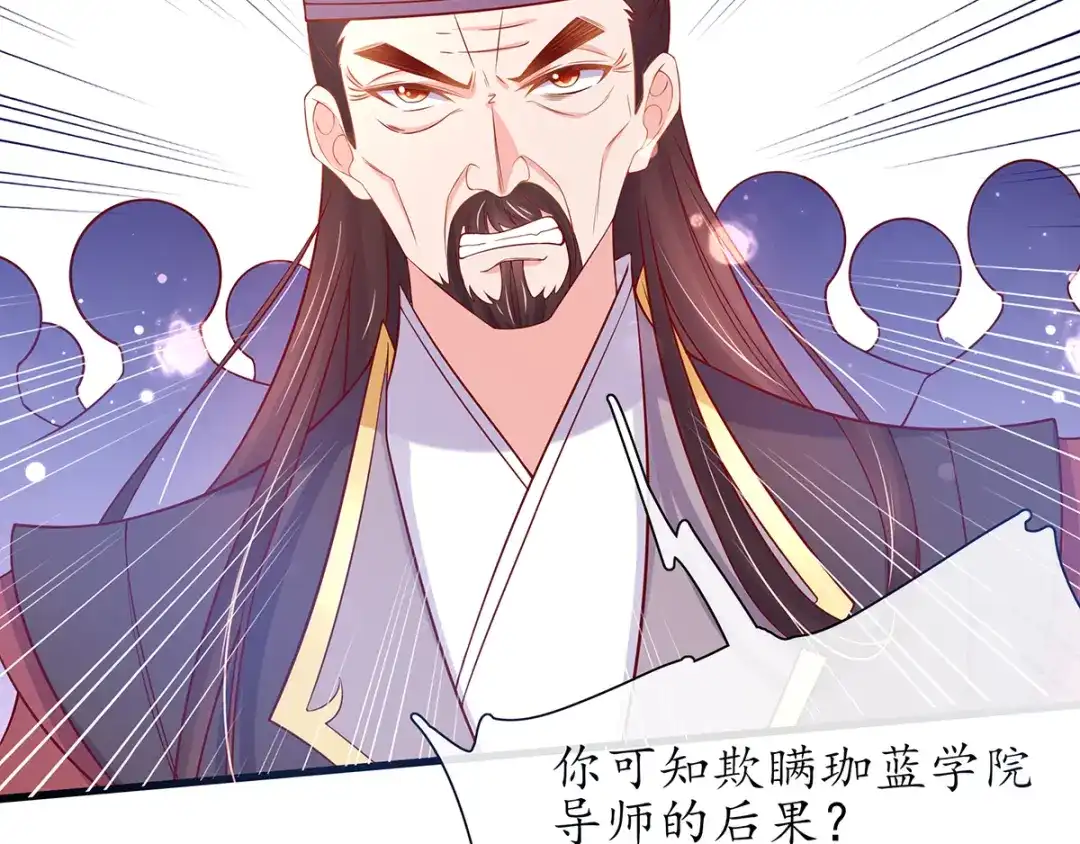 《王妃的修仙指南》第19话 打得过我夫君再说 第9页