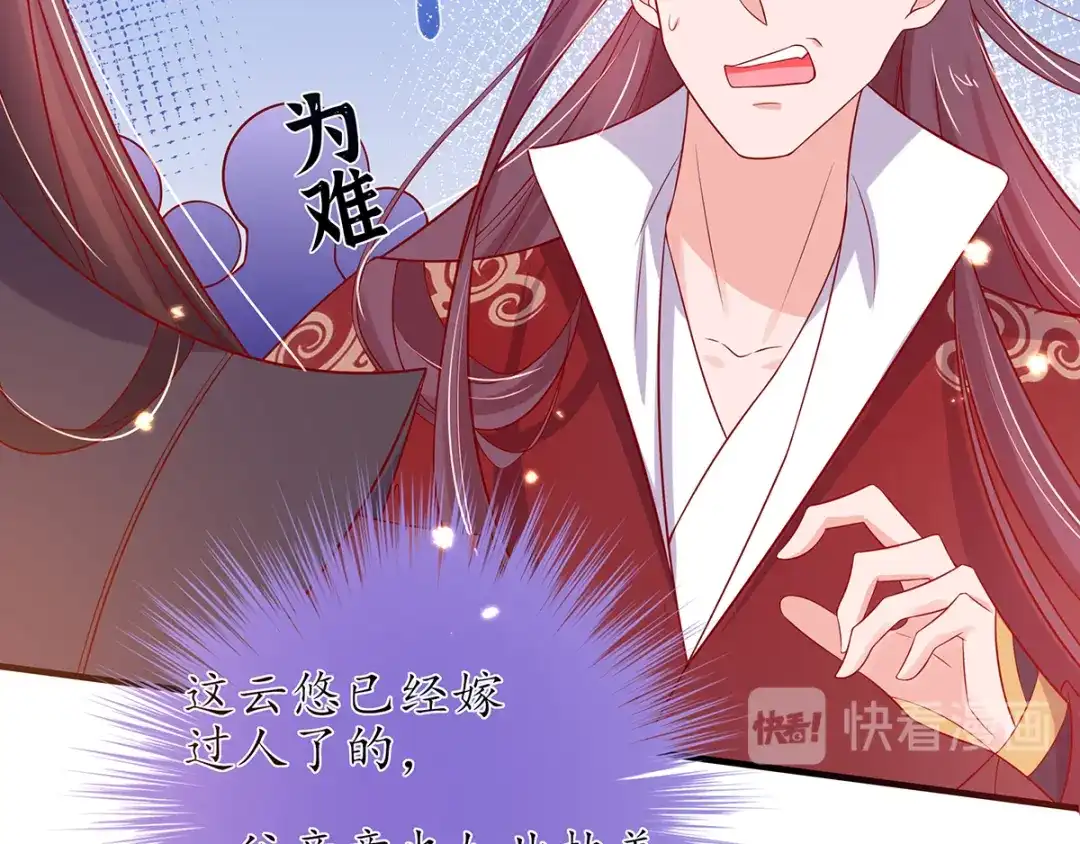《王妃的修仙指南》第19话 打得过我夫君再说 第29页