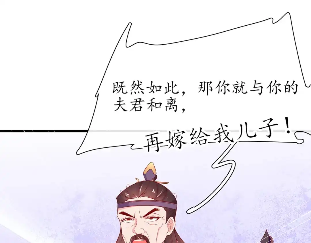 《王妃的修仙指南》第19话 打得过我夫君再说 第25页