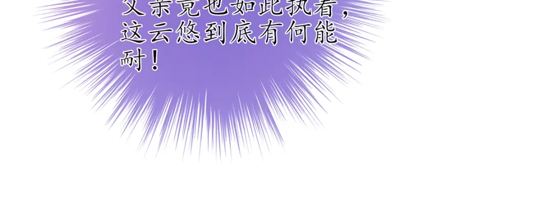 《王妃的修仙指南》第19话 打得过我夫君再说 第30页