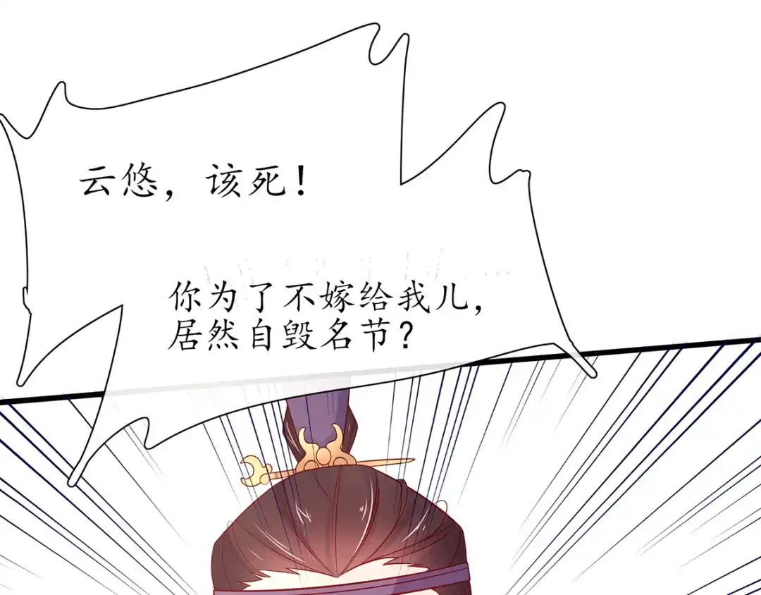 《王妃的修仙指南》第19话 打得过我夫君再说 第8页