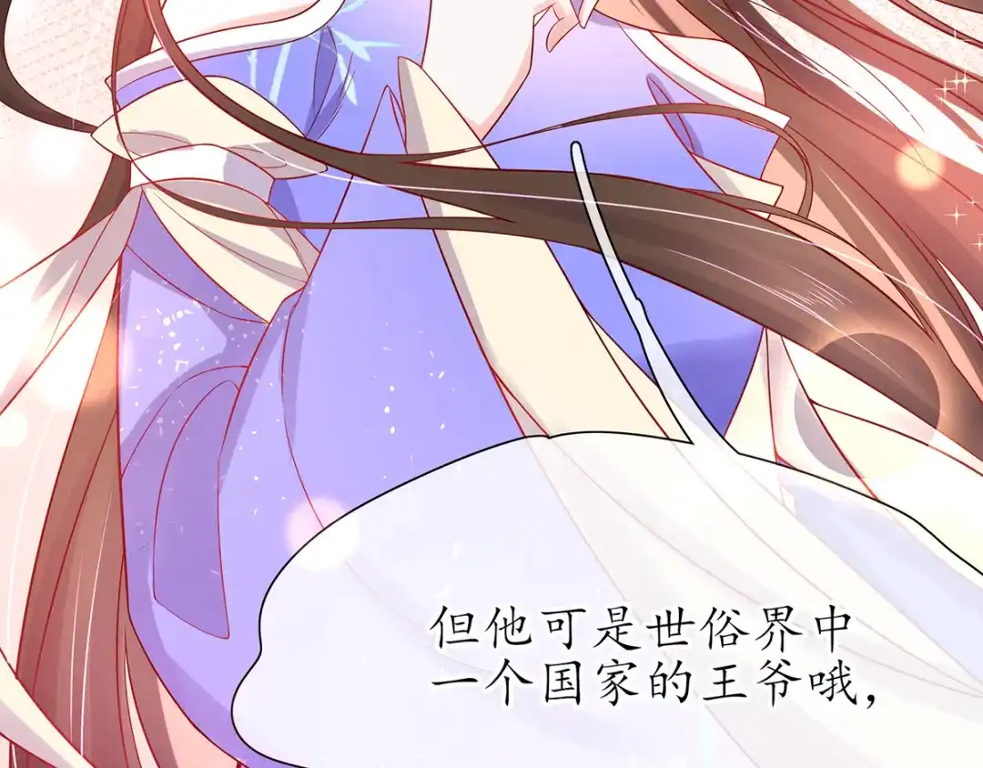《王妃的修仙指南》第19话 打得过我夫君再说 第40页