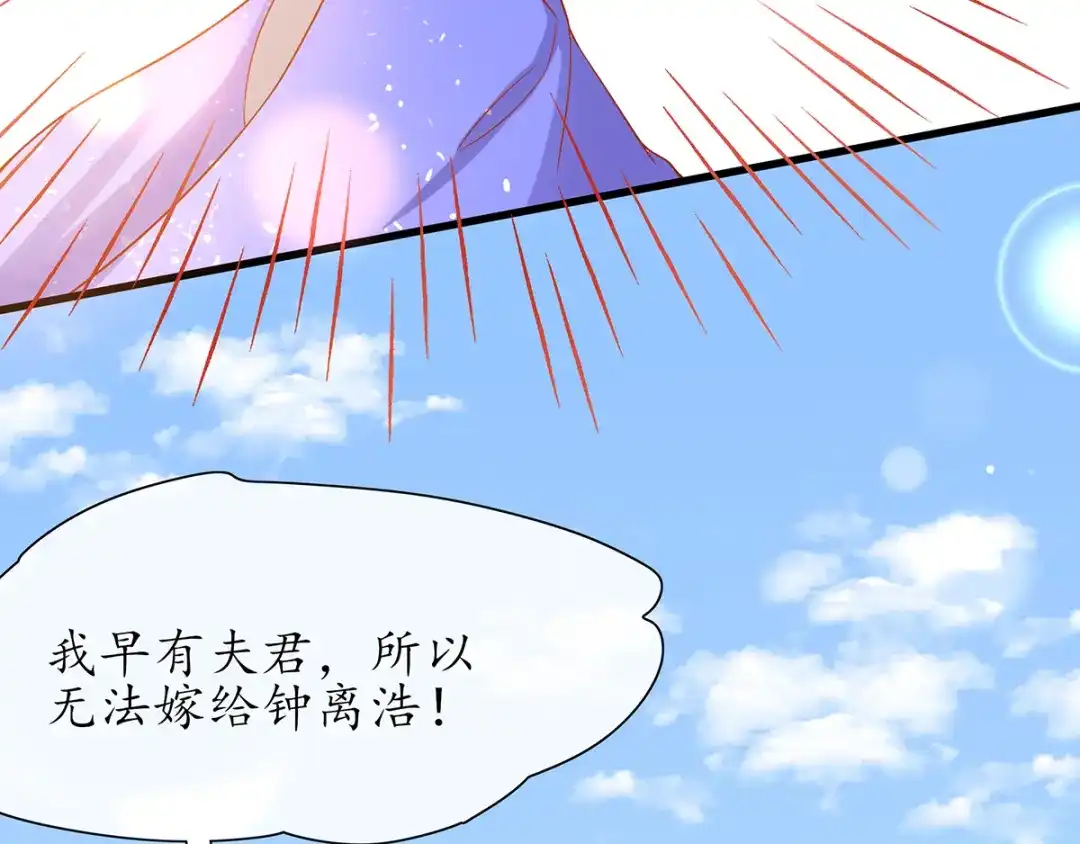 《王妃的修仙指南》第19话 打得过我夫君再说 第15页