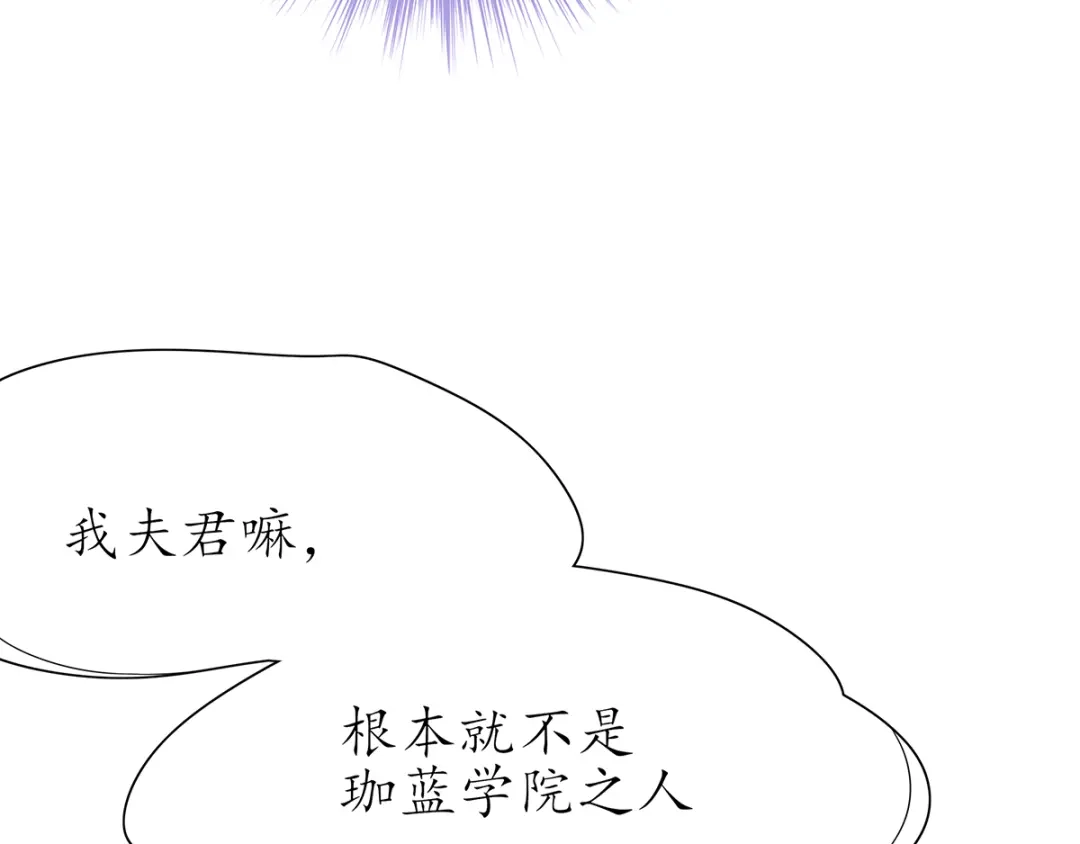 《王妃的修仙指南》第19话 打得过我夫君再说 第37页