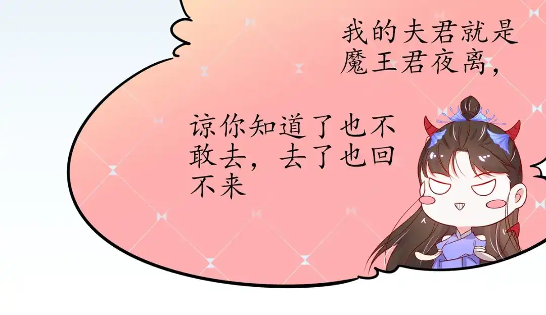 《王妃的修仙指南》第19话 打得过我夫君再说 第56页