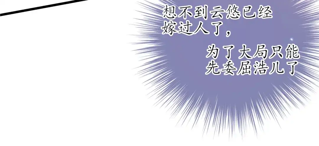 《王妃的修仙指南》第19话 打得过我夫君再说 第24页