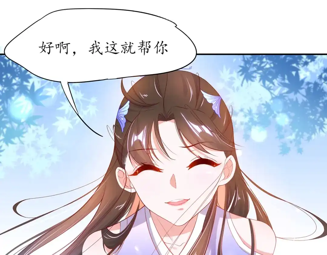 《王妃的修仙指南》第19话 打得过我夫君再说 第70页