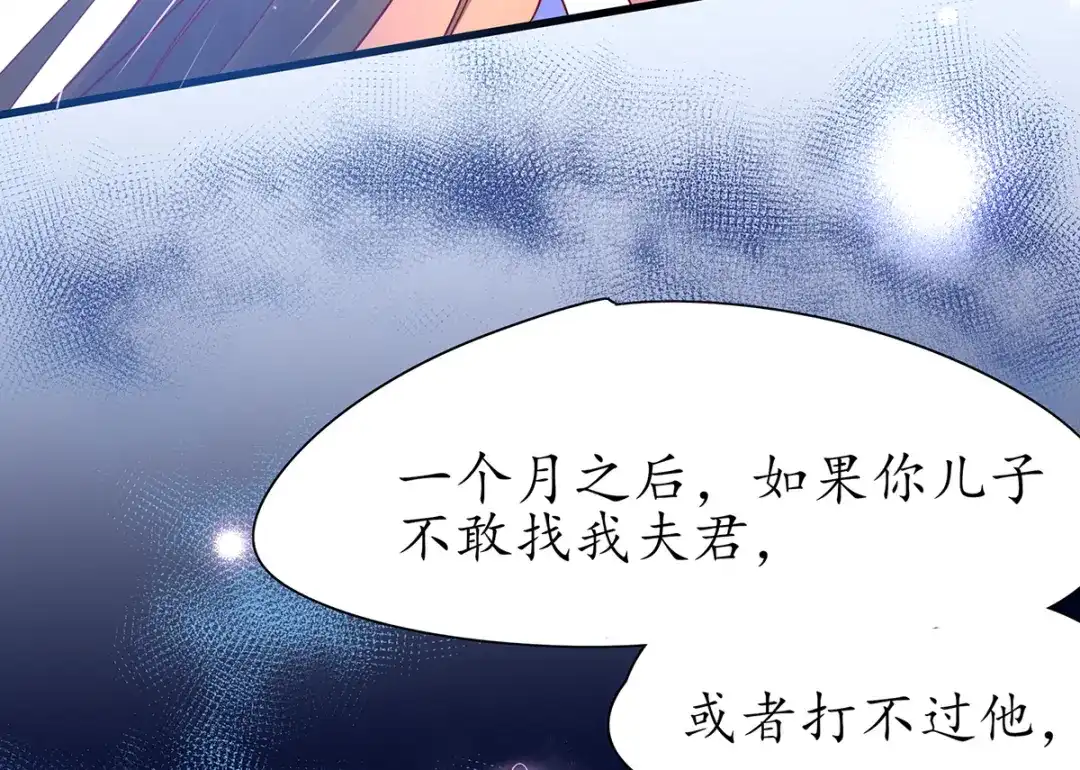《王妃的修仙指南》第19话 打得过我夫君再说 第51页
