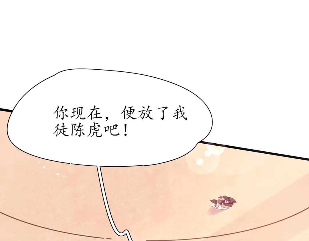 《王妃的修仙指南》第19话 打得过我夫君再说 第60页