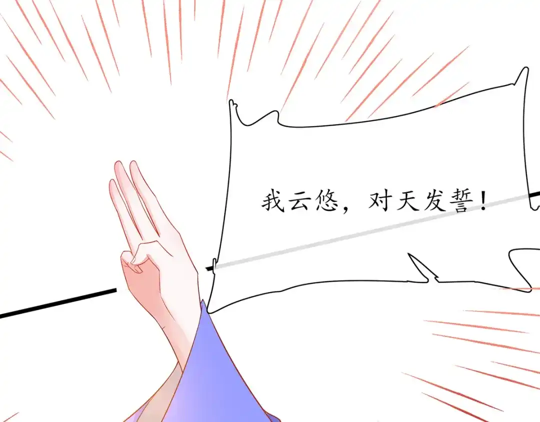 《王妃的修仙指南》第19话 打得过我夫君再说 第14页