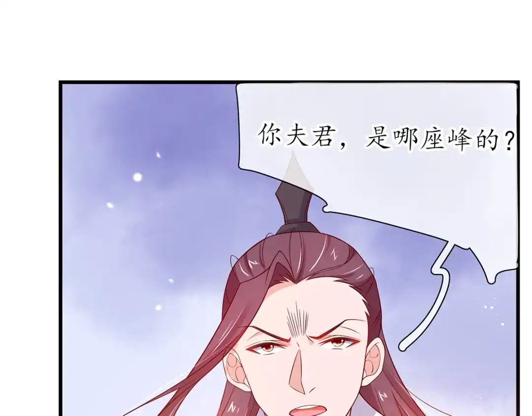 《王妃的修仙指南》第19话 打得过我夫君再说 第34页