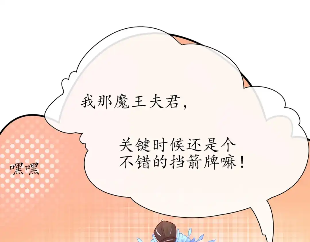 《王妃的修仙指南》第19话 打得过我夫君再说 第20页