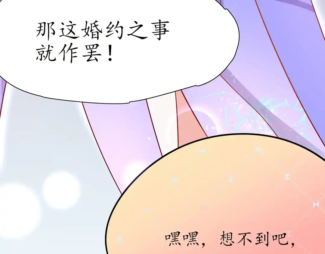 《王妃的修仙指南》第19话 打得过我夫君再说 第55页