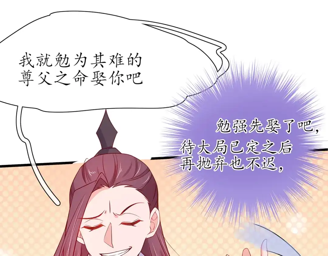 《王妃的修仙指南》第19话 打得过我夫君再说 第47页