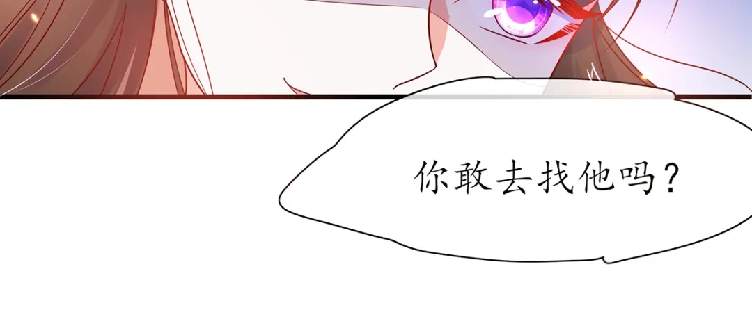 《王妃的修仙指南》第19话 打得过我夫君再说 第43页