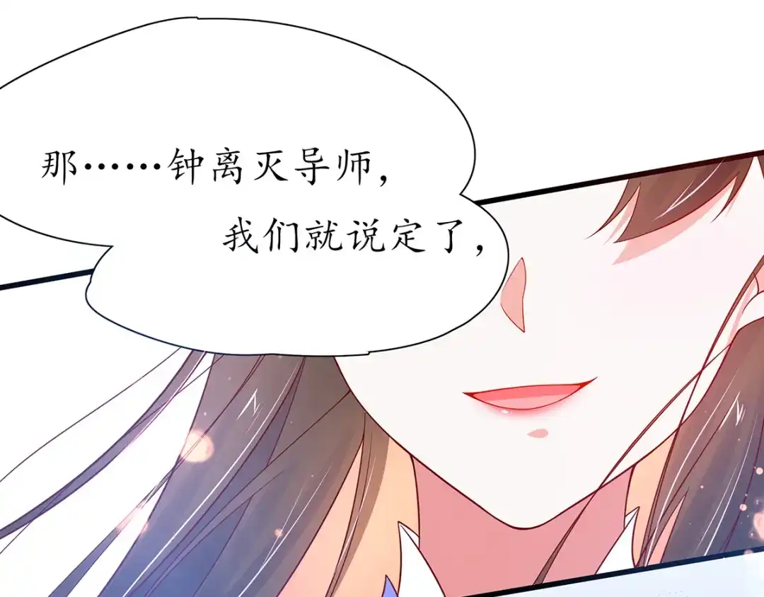 《王妃的修仙指南》第19话 打得过我夫君再说 第50页