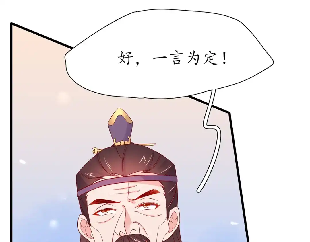 《王妃的修仙指南》第19话 打得过我夫君再说 第57页